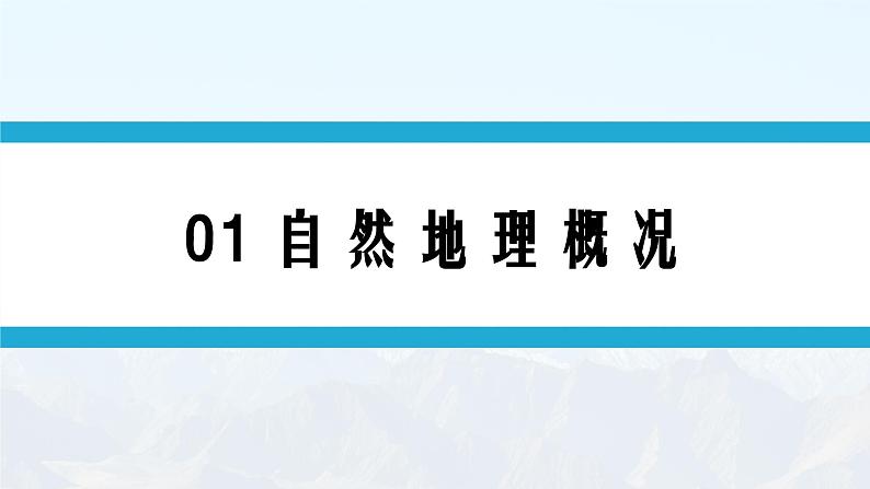 湘教版初中地理8下第八章 第五节 《黄土高原的区域发展与居民生活》教学课件(第1课时)03