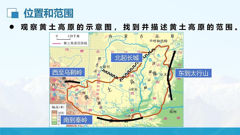 湘教版初中地理8下第八章 第五节 《黄土高原的区域发展与居民生活》教学课件(第1课时)06