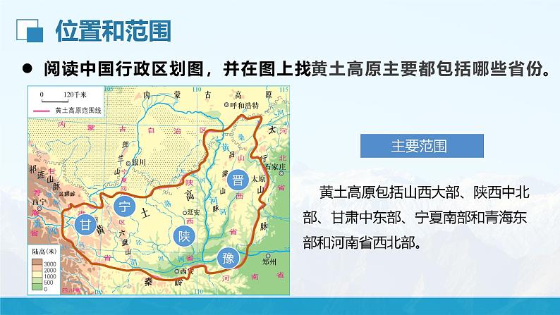 湘教版初中地理8下第八章 第五节 《黄土高原的区域发展与居民生活》教学课件(第1课时)07