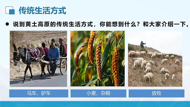 湘教版8下第八章 第五节 《黄土高原的区域发展与居民生活》教学课件(第2课时)第4页