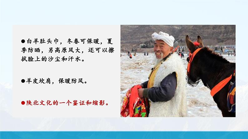 湘教版8下第八章 第五节 《黄土高原的区域发展与居民生活》教学课件(第2课时)第7页