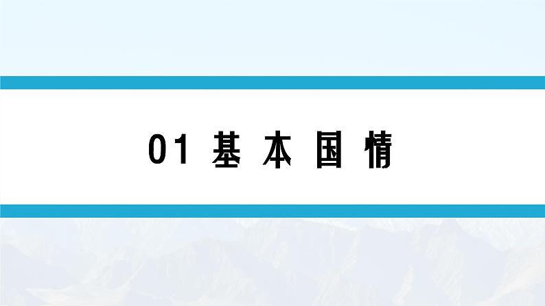 湘教版初中地理8下第九章 《建设永续发展的美丽中国》教学课件03