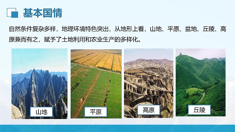 湘教版初中地理8下第九章 《建设永续发展的美丽中国》教学课件04