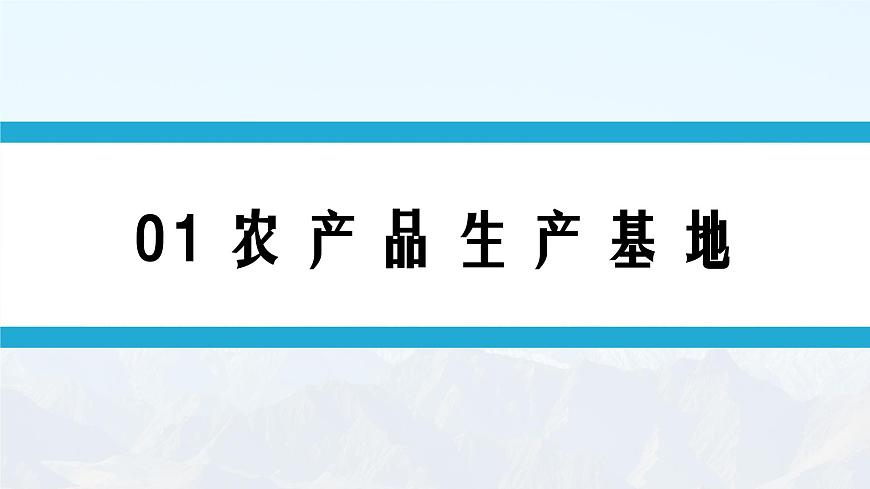 湘教版8下第六章 第三節(jié) 《東北地區(qū)的產(chǎn)業(yè)分布》教學課件第3頁
