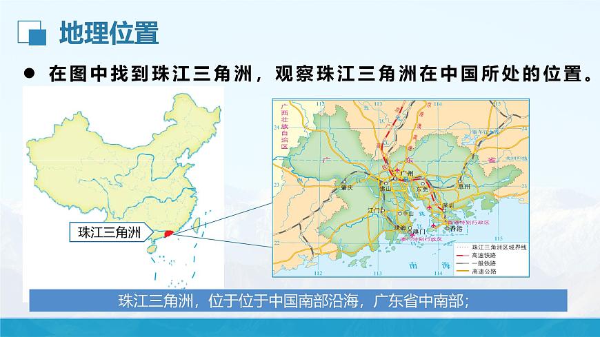 湘教版8下第七章 第三節(jié) 《珠江三角洲區(qū)域的外向型經(jīng)濟》教學(xué)課件第4頁