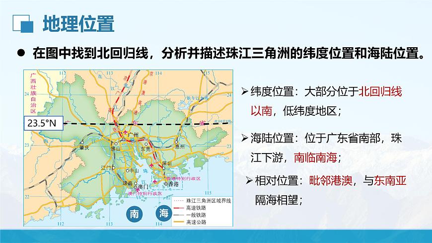 湘教版8下第七章 第三節(jié) 《珠江三角洲區(qū)域的外向型經(jīng)濟》教學(xué)課件第5頁