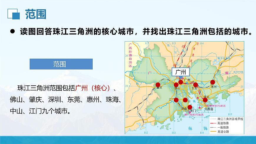 湘教版8下第七章 第三節(jié) 《珠江三角洲區(qū)域的外向型經(jīng)濟》教學(xué)課件第6頁