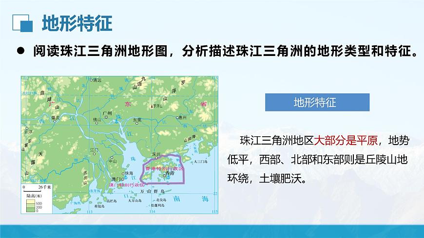 湘教版8下第七章 第三節(jié) 《珠江三角洲區(qū)域的外向型經(jīng)濟》教學(xué)課件第7頁