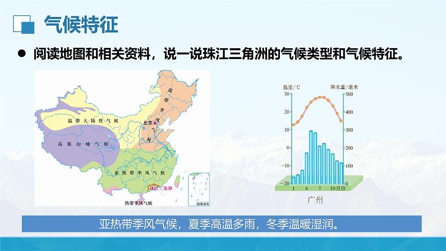 湘教版8下第七章 第三節(jié) 《珠江三角洲區(qū)域的外向型經(jīng)濟》教學(xué)課件第8頁