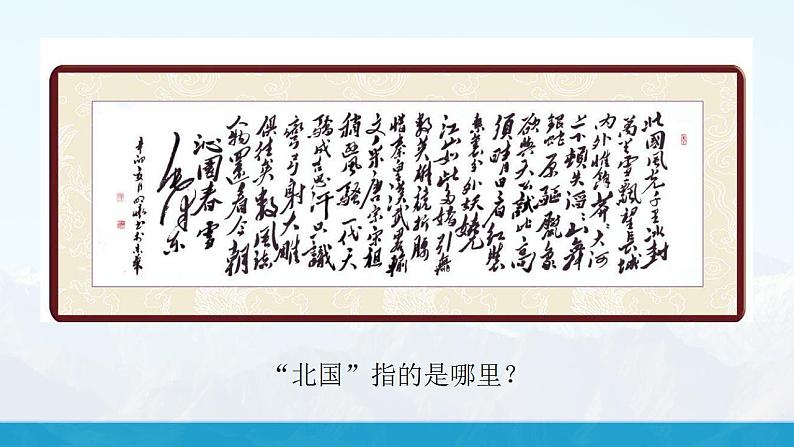 湘教版8下第五章 第二节 《北方地区和南方地区》教学课件(第1课时)第3页