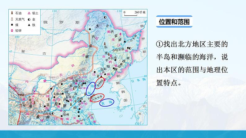 湘教版8下第五章 第二节 《北方地区和南方地区》教学课件(第1课时)第5页