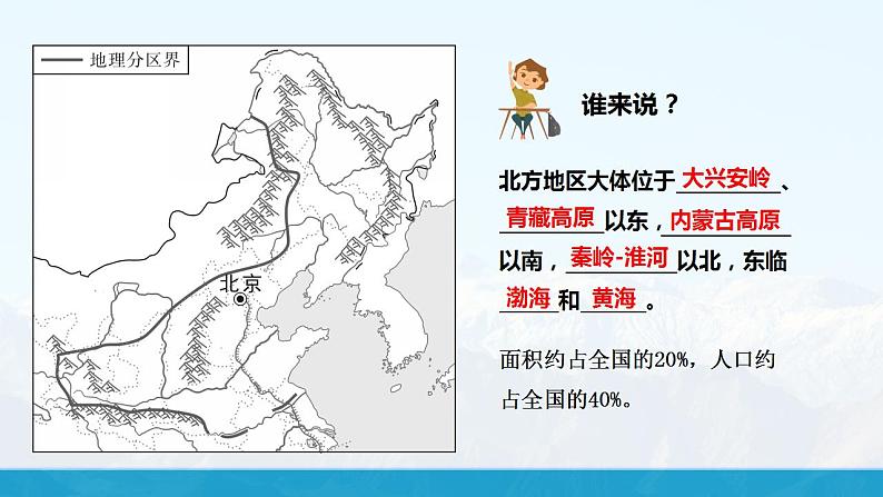 湘教版8下第五章 第二节 《北方地区和南方地区》教学课件(第1课时)第6页