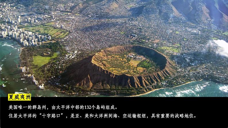 湘教版初中地理7下第八章 第五节 《美国》教学课件(第1课时)06