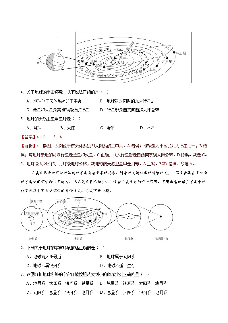 1.1 地球的宇宙环境习题基础训练(解析版)第2页