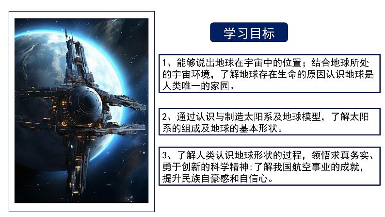 第一章第一节地球的宇宙环境课件2024-2025学年人教版地理七年级上册02