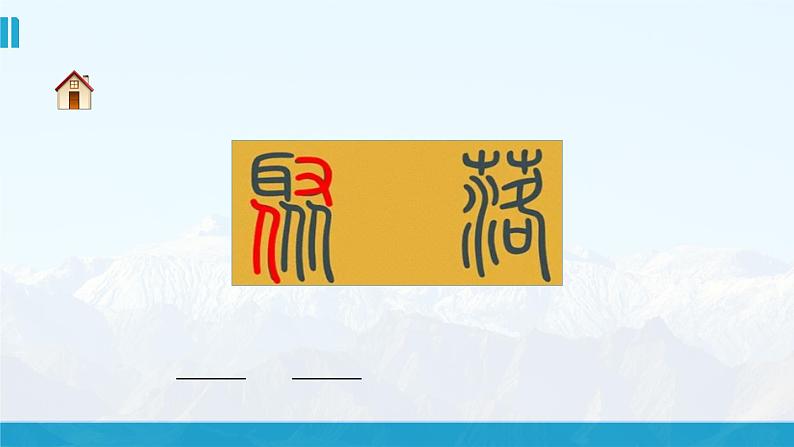 【湘教新版】初中地理7上第四章 第二节 《世界的聚落》教学课件03