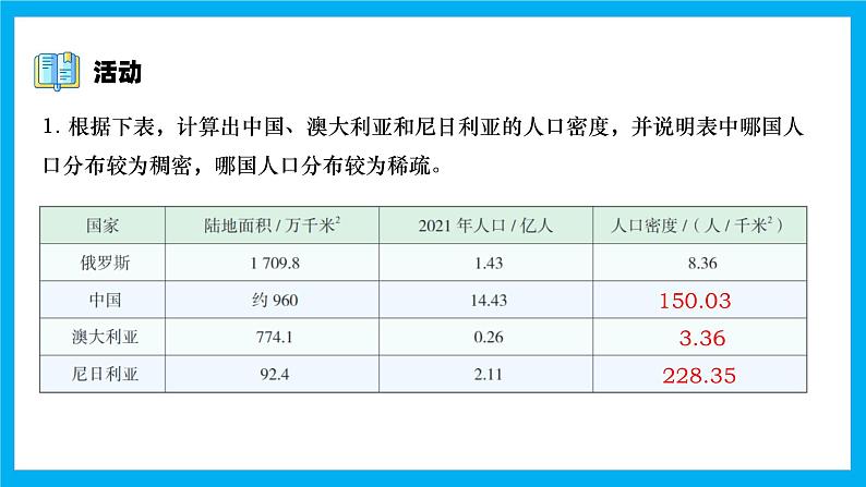 【湘教新版】初中地理7上第四章 第一节 《世界的人口》教学课件第6页