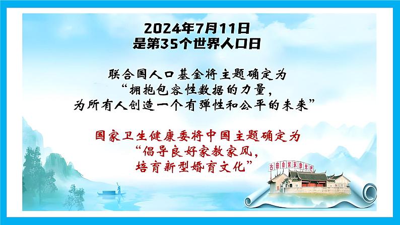 【湘教新版】7上第四章 第一节 《世界的人口》教学课件(第1课时)第4页