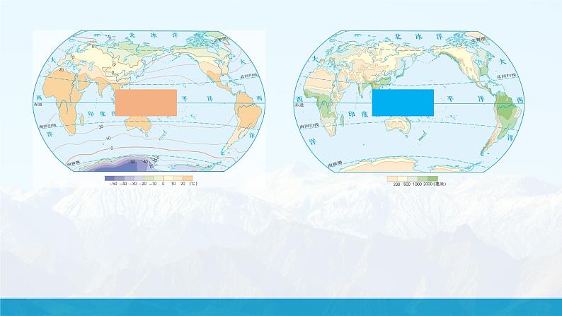 【湘教新版】初中地理7上第五章 第四节 《世界主要气候类型》教学课件(第1课时)08