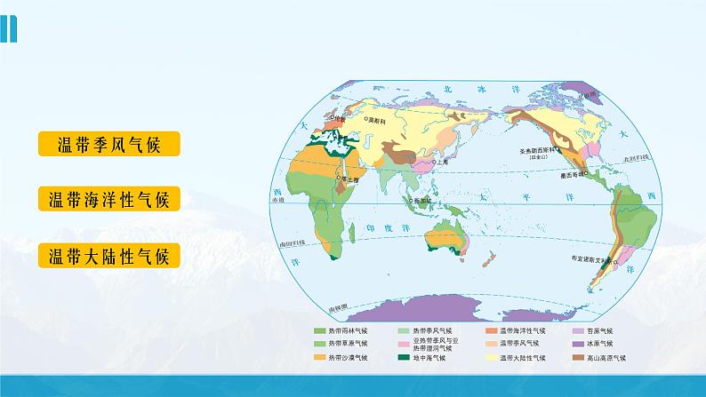 【湘教新版】初中地理7上第五章 第四节 《世界主要气候类型》教学课件(第2课时)02