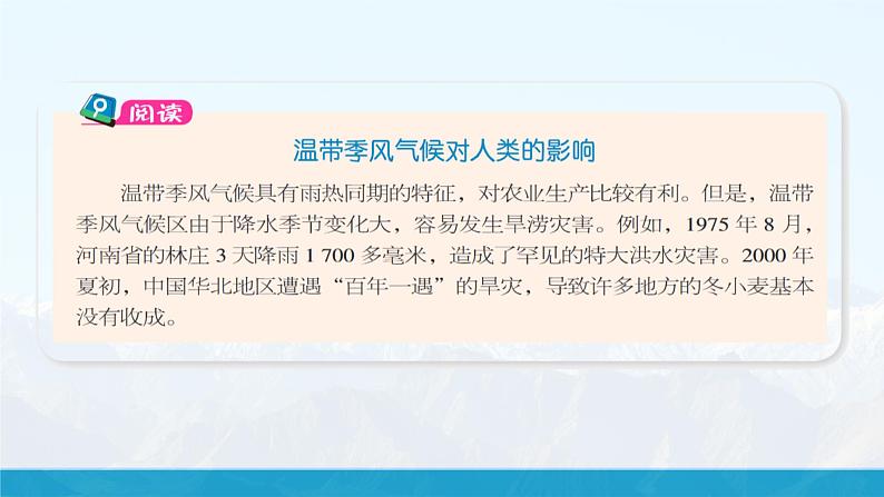 【湘教新版】初中地理7上第五章 第四节 《世界主要气候类型》教学课件(第2课时)05