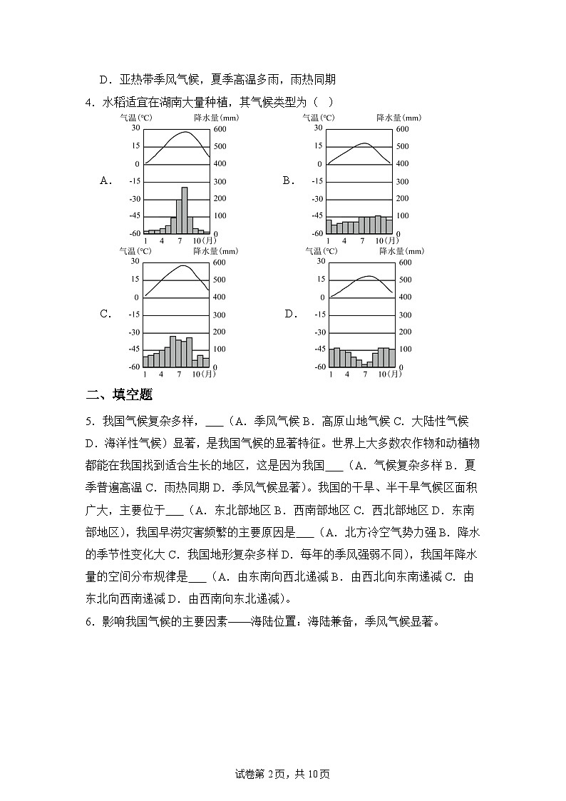 湘教版地理八年級(jí)上冊(cè)第二章第一節(jié)中國(guó)的氣候 （課時(shí)2）同步分層練習(xí)第2頁(yè)