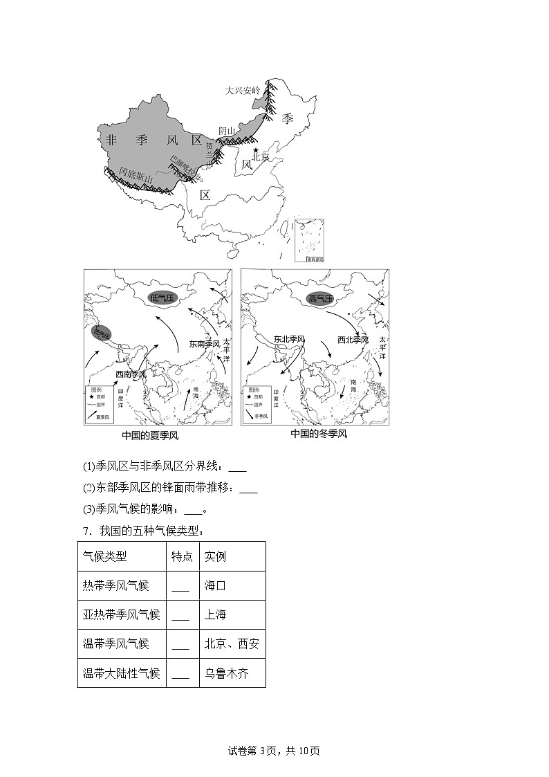 湘教版地理八年級(jí)上冊(cè)第二章第一節(jié)中國(guó)的氣候 （課時(shí)2）同步分層練習(xí)第3頁(yè)