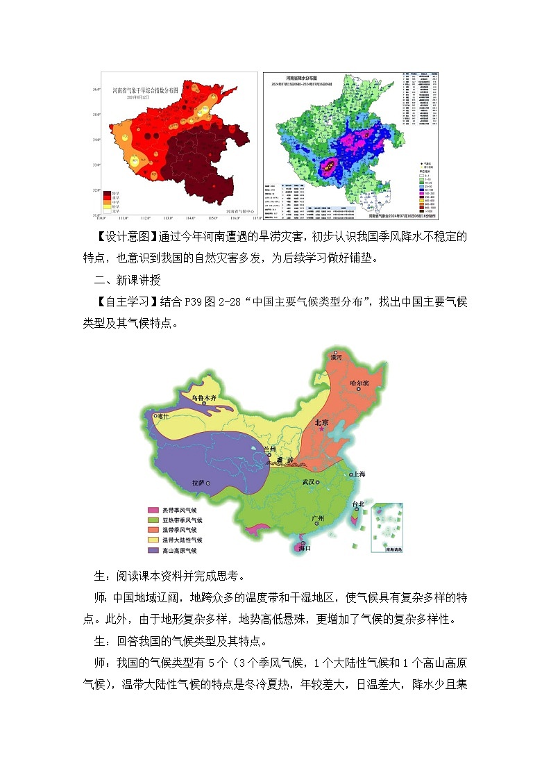 湘教版版初中地理 八年級(jí)上冊(cè) 《中國(guó)的氣候》第2課時(shí)教案第2頁(yè)