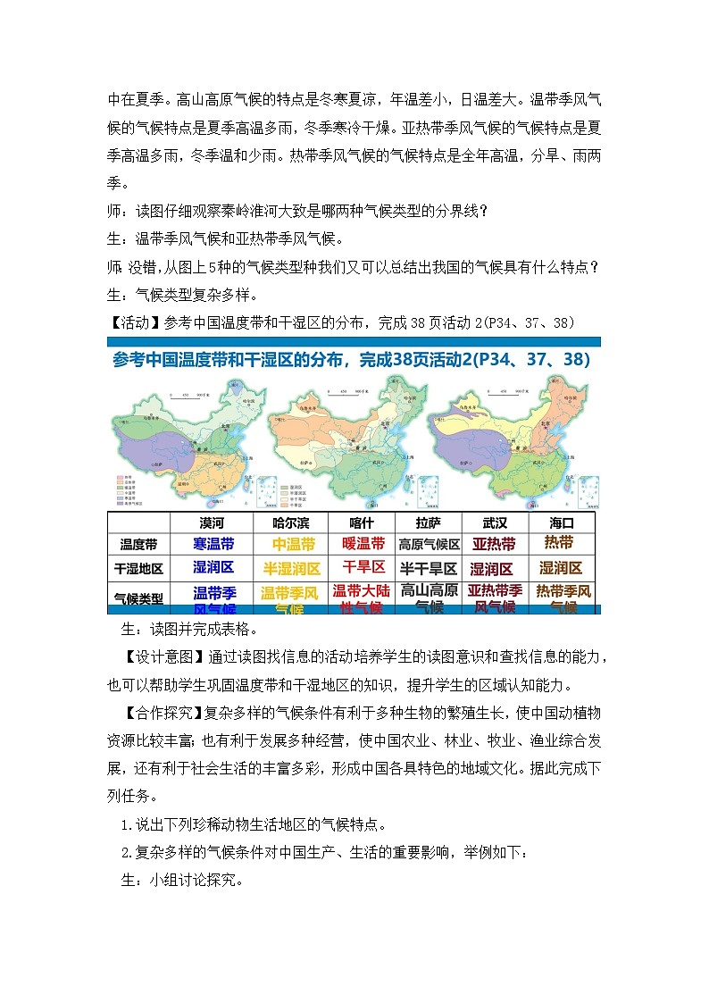 湘教版版初中地理 八年級(jí)上冊(cè) 《中國(guó)的氣候》第2課時(shí)教案第3頁(yè)