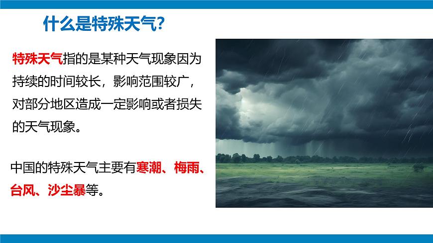湘教版八年級上冊2.2《中國的氣候》課時3課件第5頁