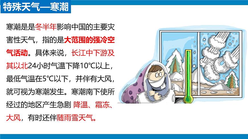 湘教版八年級上冊2.2《中國的氣候》課時3課件第6頁