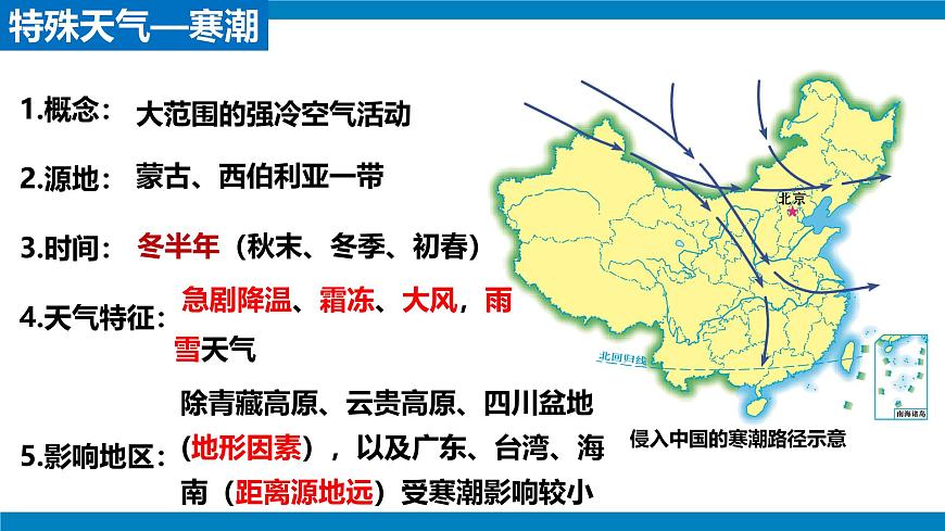 湘教版八年級上冊2.2《中國的氣候》課時3課件第7頁