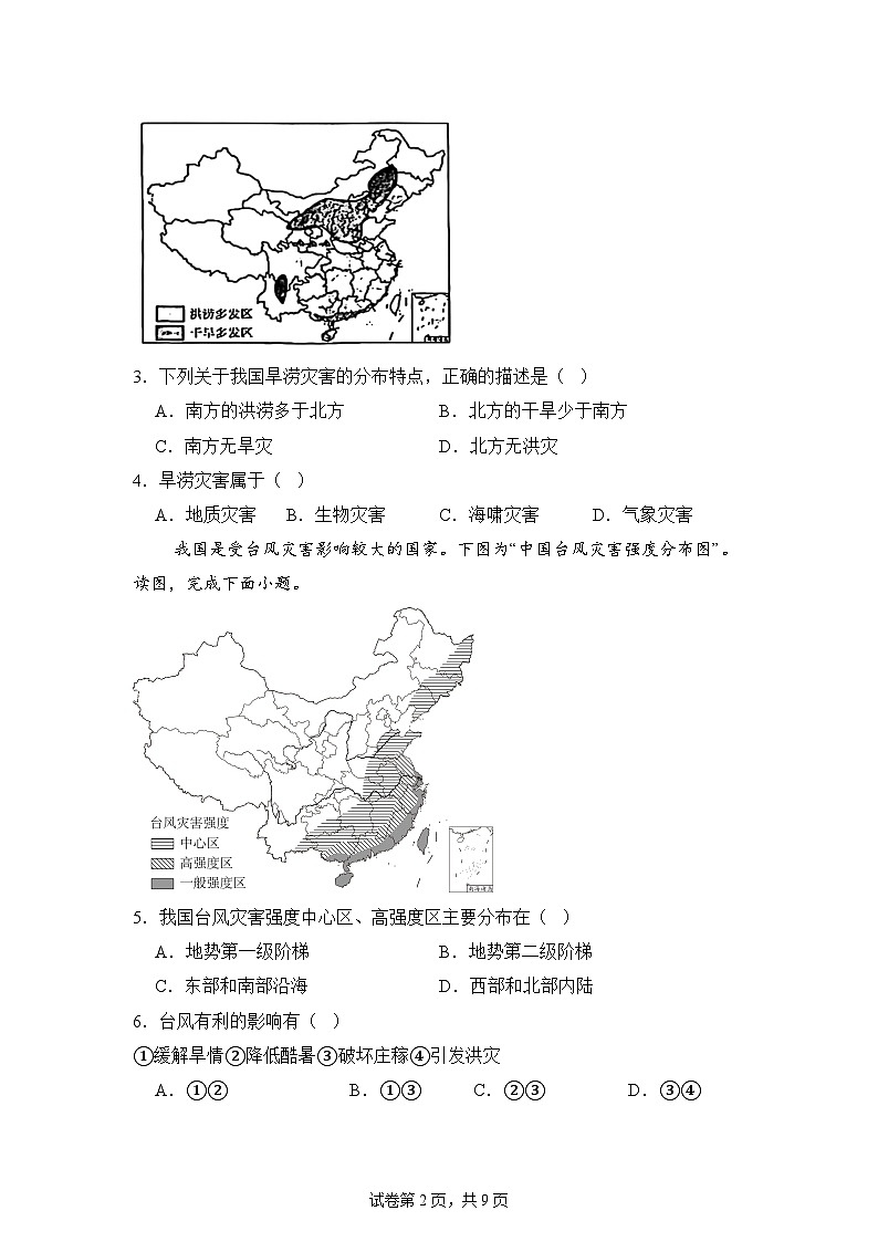 湘教版八年级地理上册《中国的气候》 课时3课件+教案+练习02