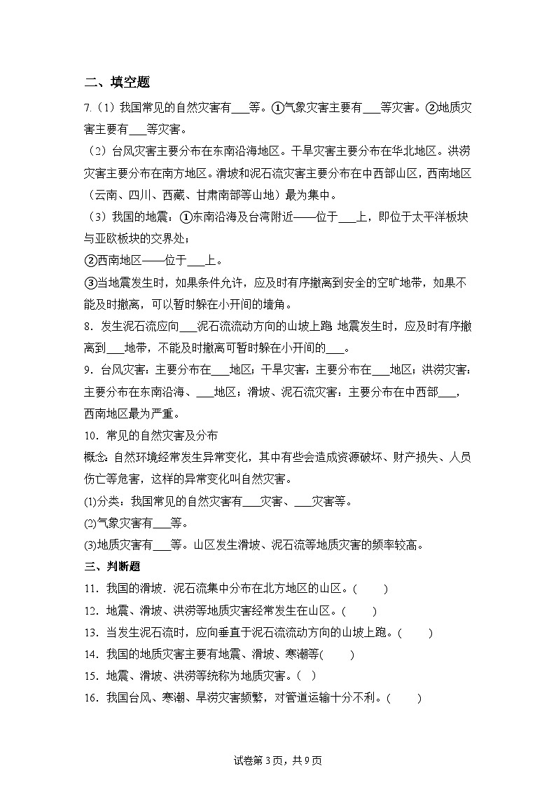 湘教版八年级地理上册《中国的气候》 课时3课件+教案+练习03
