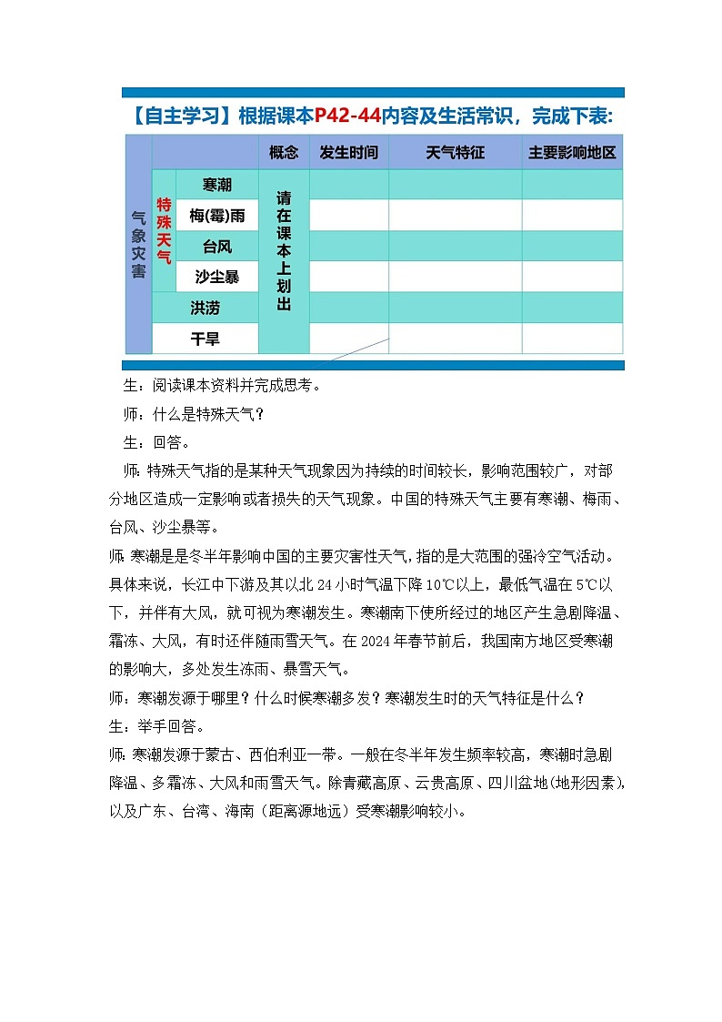 湘教版版初中地理 八年級上冊 《中國的氣候》第3課時教案第2頁