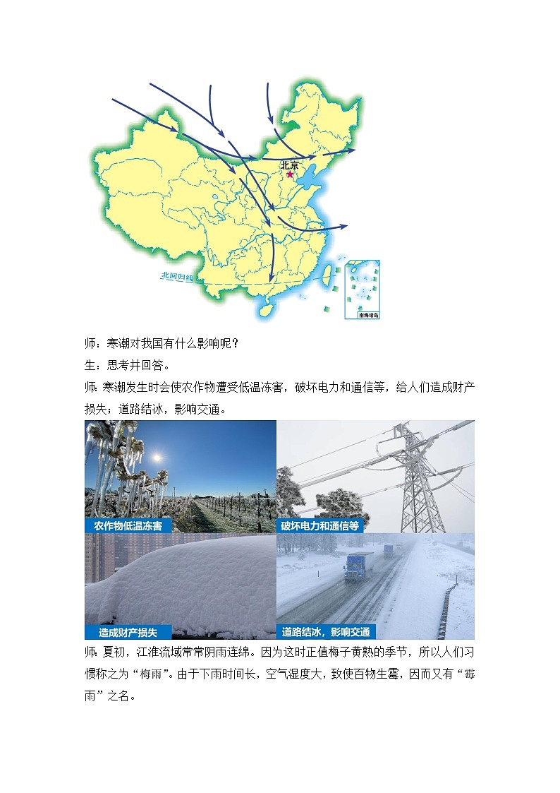 湘教版版初中地理 八年級上冊 《中國的氣候》第3課時教案第3頁