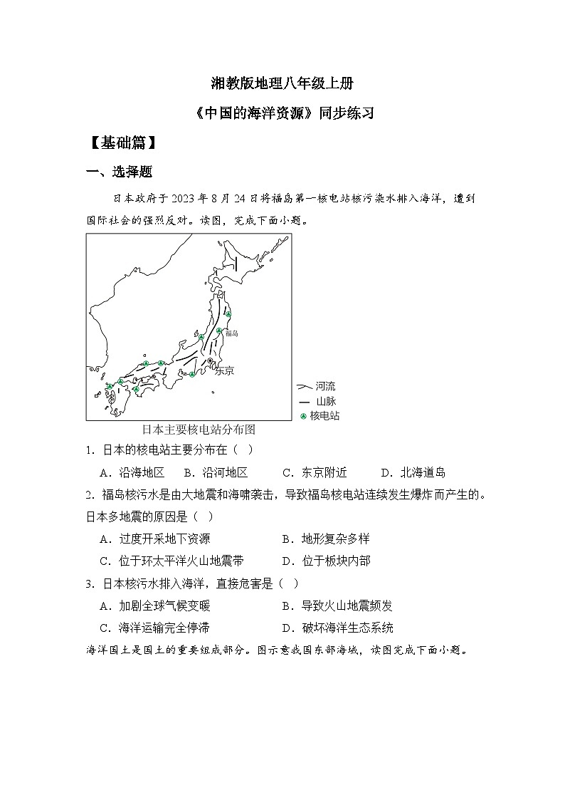 湘教版八年级地理上册《中国的海洋资源》课件+教案+练习01