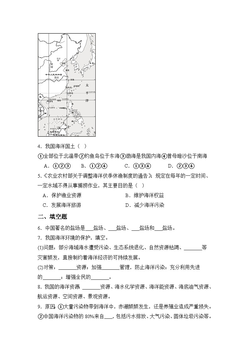 湘教版八年级地理上册《中国的海洋资源》课件+教案+练习02