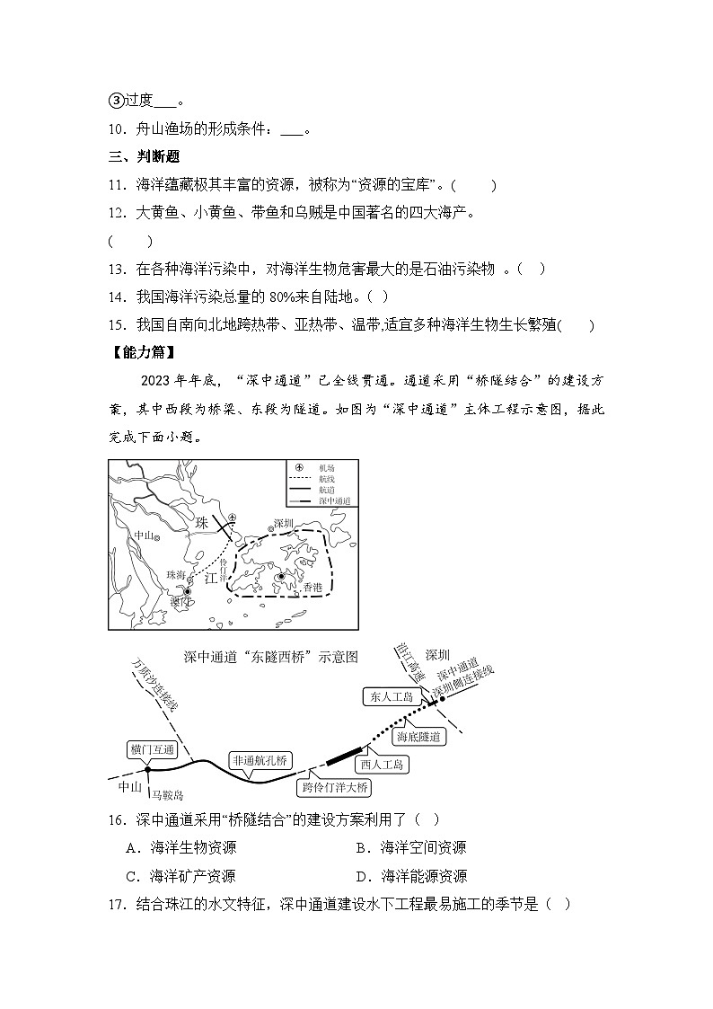 湘教版八年级地理上册《中国的海洋资源》课件+教案+练习03