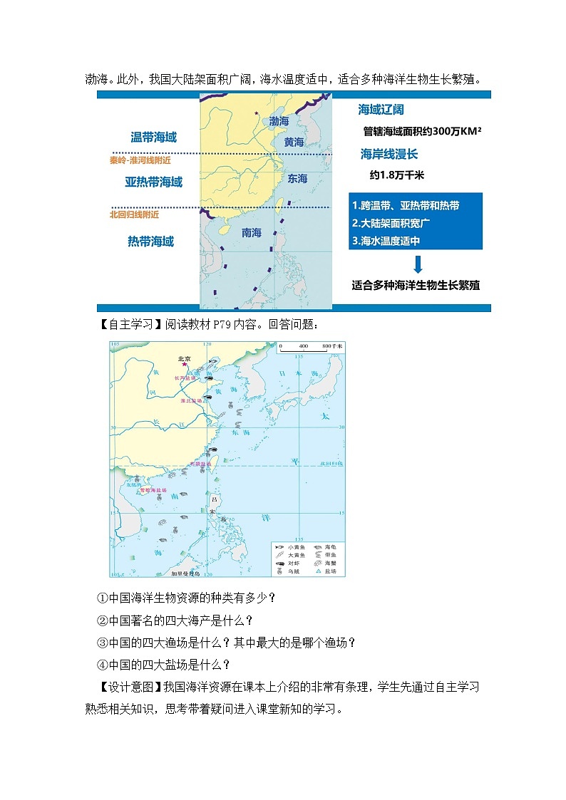 湘教版八年级地理上册《中国的海洋资源》课件+教案+练习02