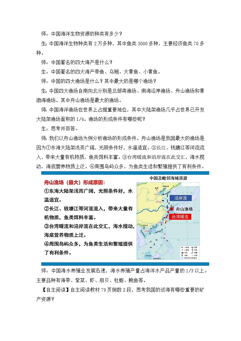 湘教版八年级地理上册《中国的海洋资源》课件+教案+练习03