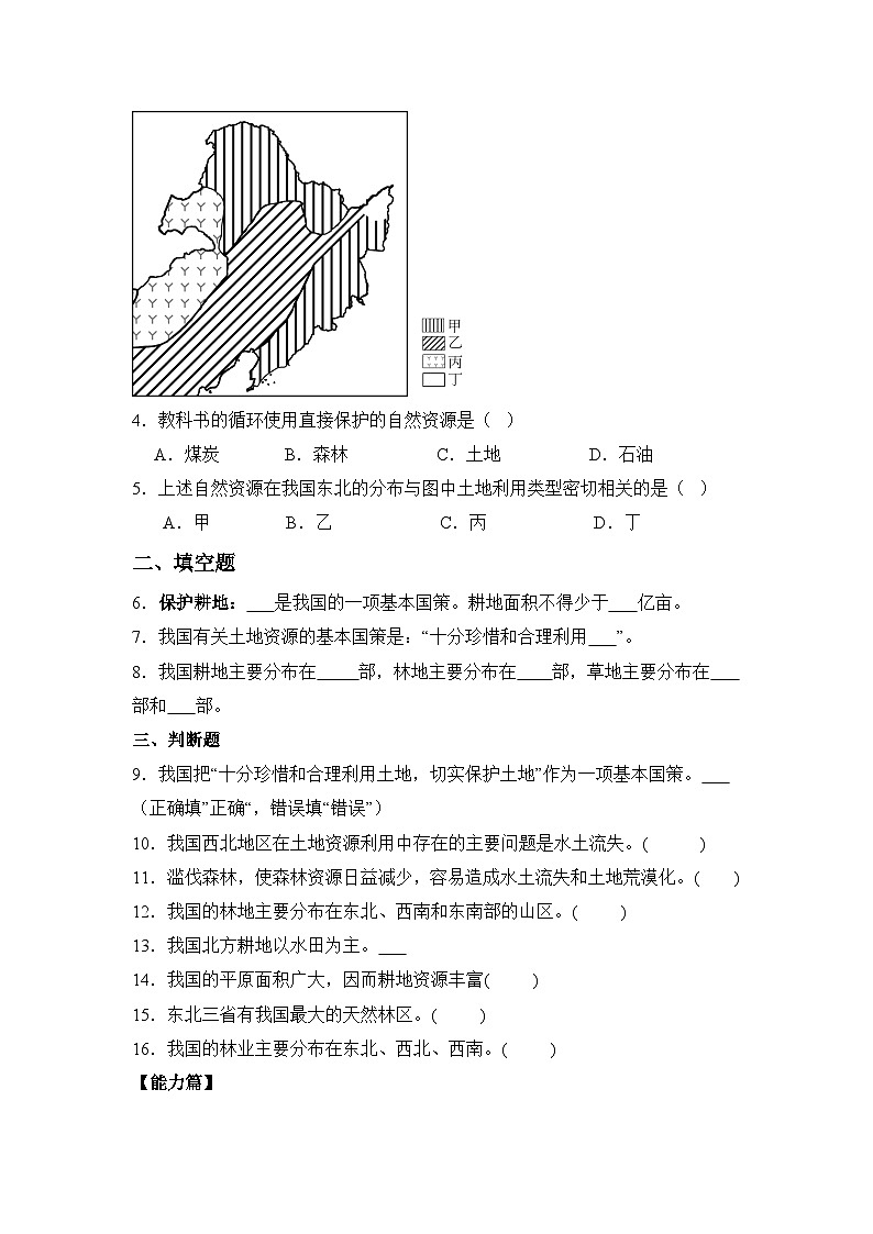 湘教版八年级地理上册《中国的土地资源》课时2 课件+教案+练习02