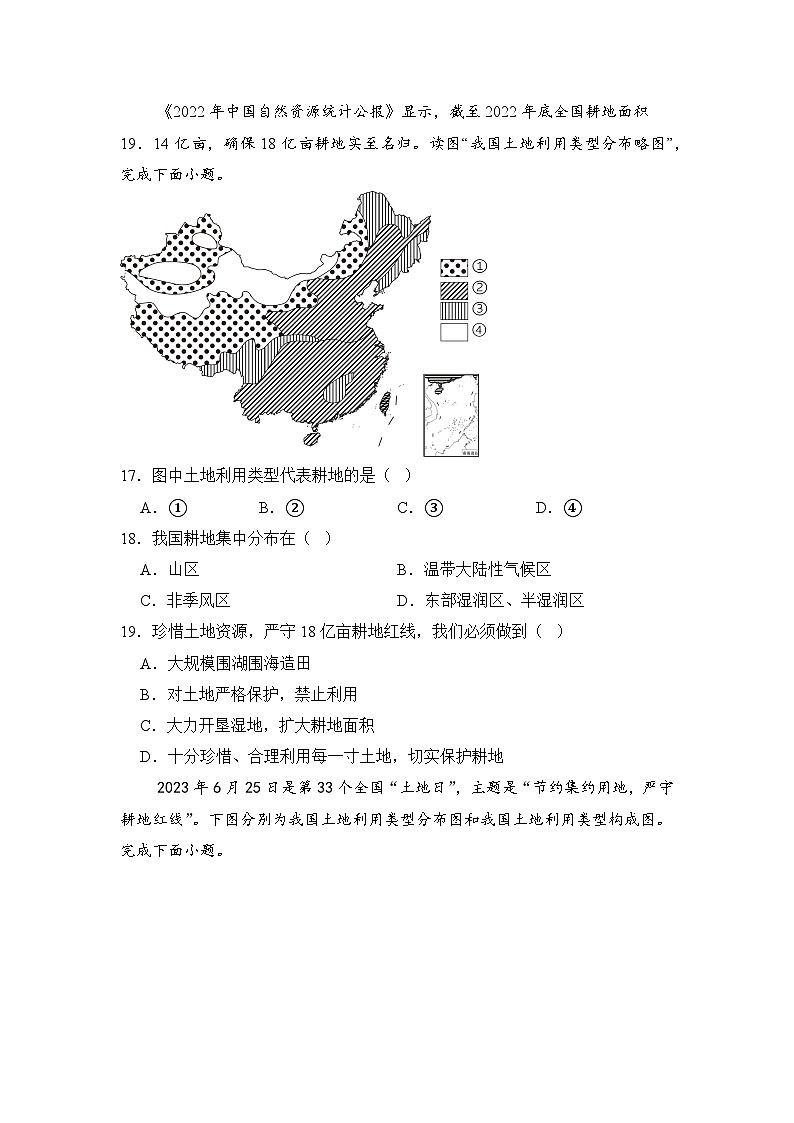 湘教版八年级地理上册《中国的土地资源》课时2 课件+教案+练习03