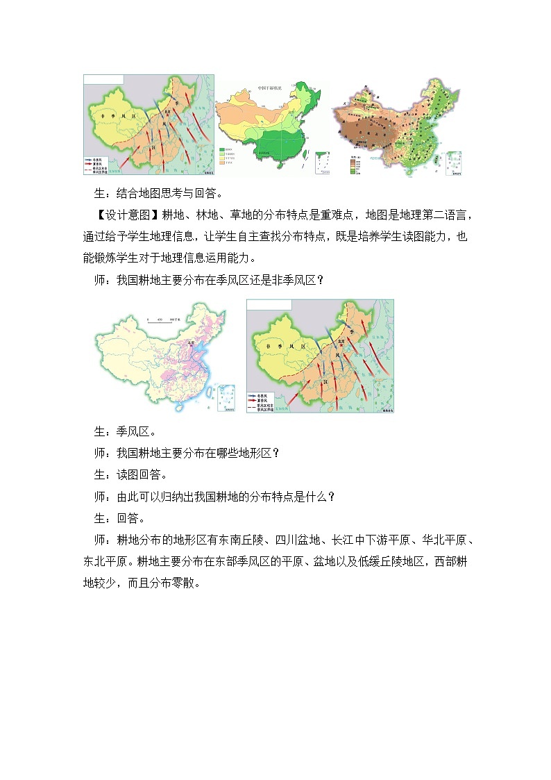 湘教版八年级地理上册《中国的土地资源》课时2 课件+教案+练习02
