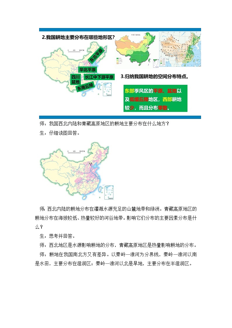 湘教版八年级地理上册《中国的土地资源》课时2 课件+教案+练习03