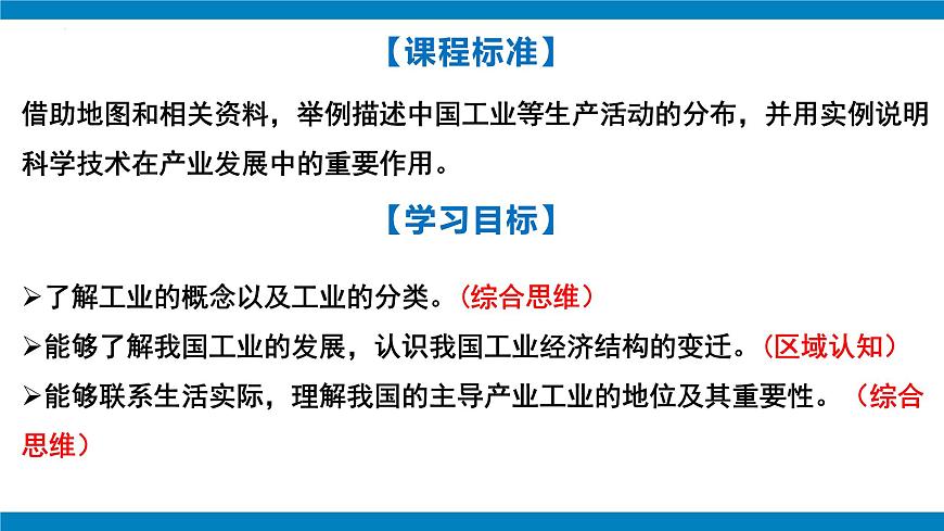 湘教版八年級(jí)地理上冊(cè)4.2《工業(yè)》課時(shí)1課件第4頁(yè)
