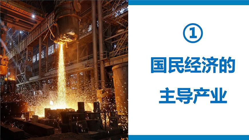湘教版八年級(jí)地理上冊(cè)4.2《工業(yè)》課時(shí)1課件第5頁(yè)