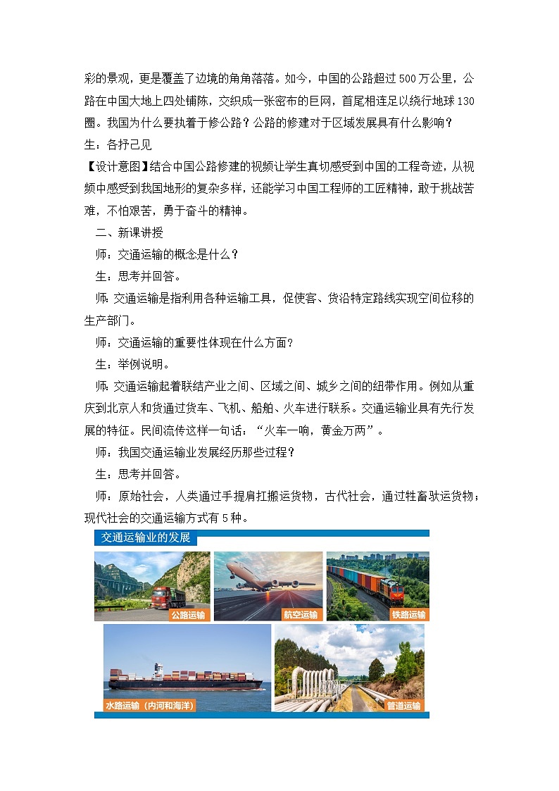湘教版八年级地理上册《交通运输业》课时1 课件+教案+练习02
