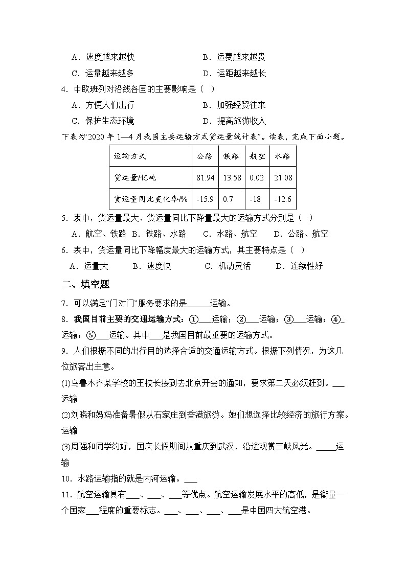 湘教版八年级地理上册《交通运输业》课时1 课件+教案+练习02