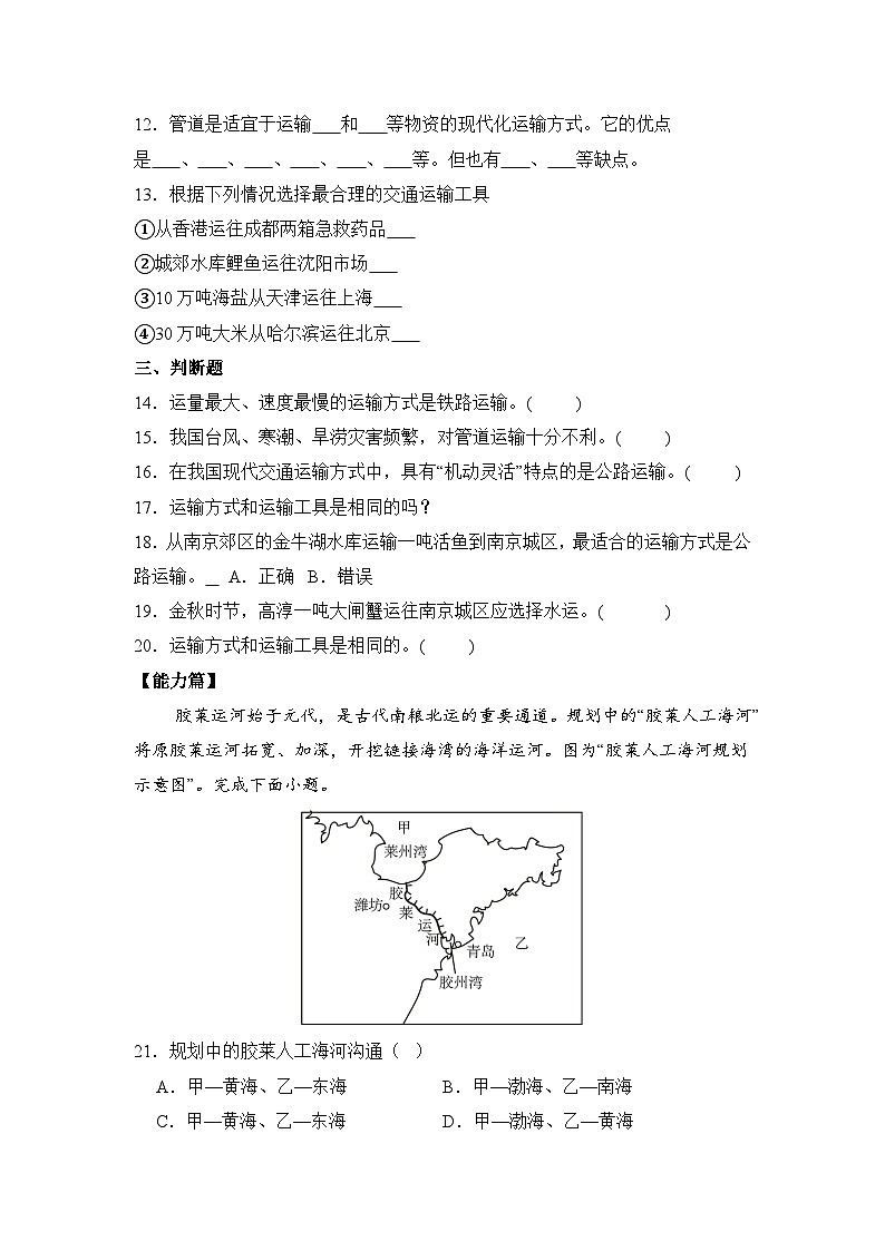 湘教版八年级地理上册《交通运输业》课时1 课件+教案+练习03